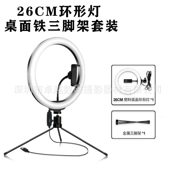 Mobile phone live broadcast fill light wholesale desktop photo shooting beauty lamp holder ringlight ring live broadcast light